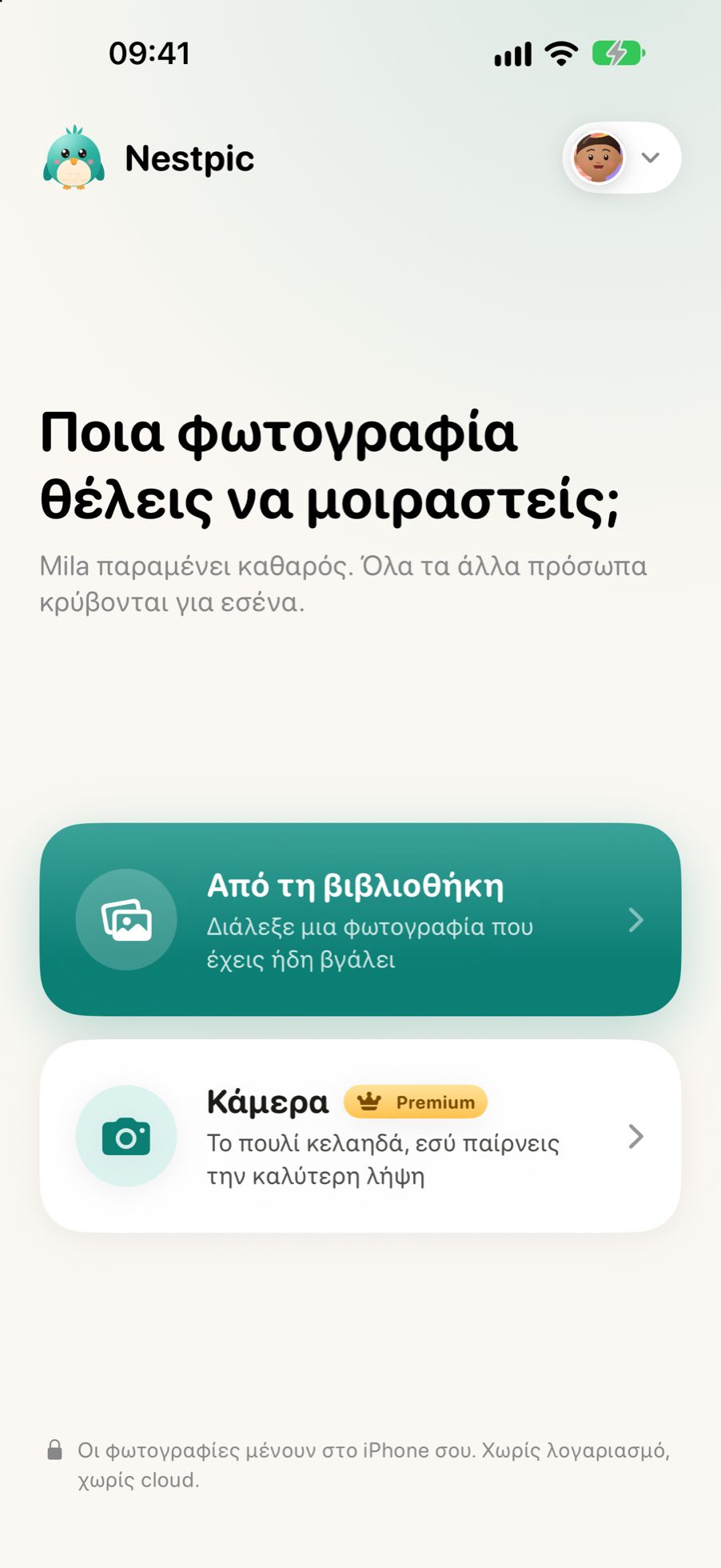 Επιλογή φωτογραφίας στο Nestpic