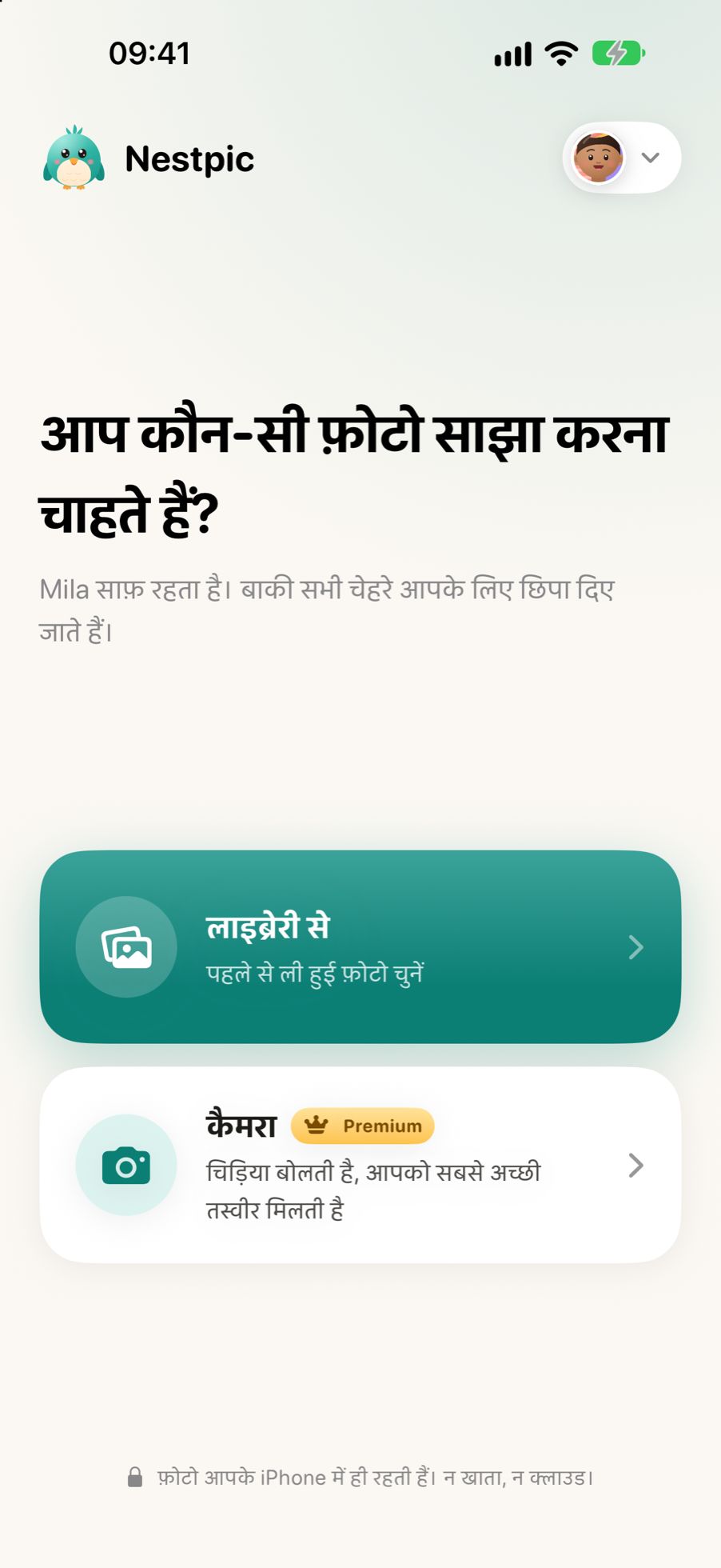 Nestpic में फ़ोटो चुनना