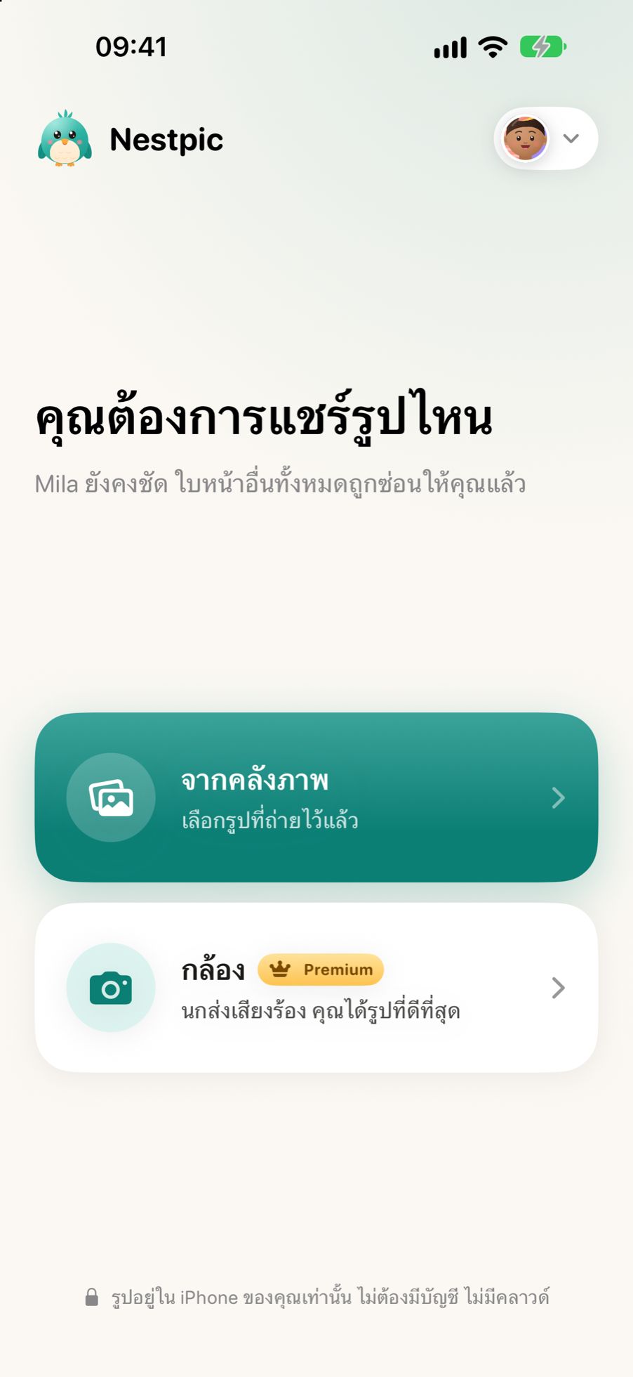 การเลือกรูปใน Nestpic